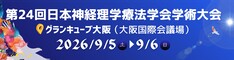 24神経理学大会260pix 60pix